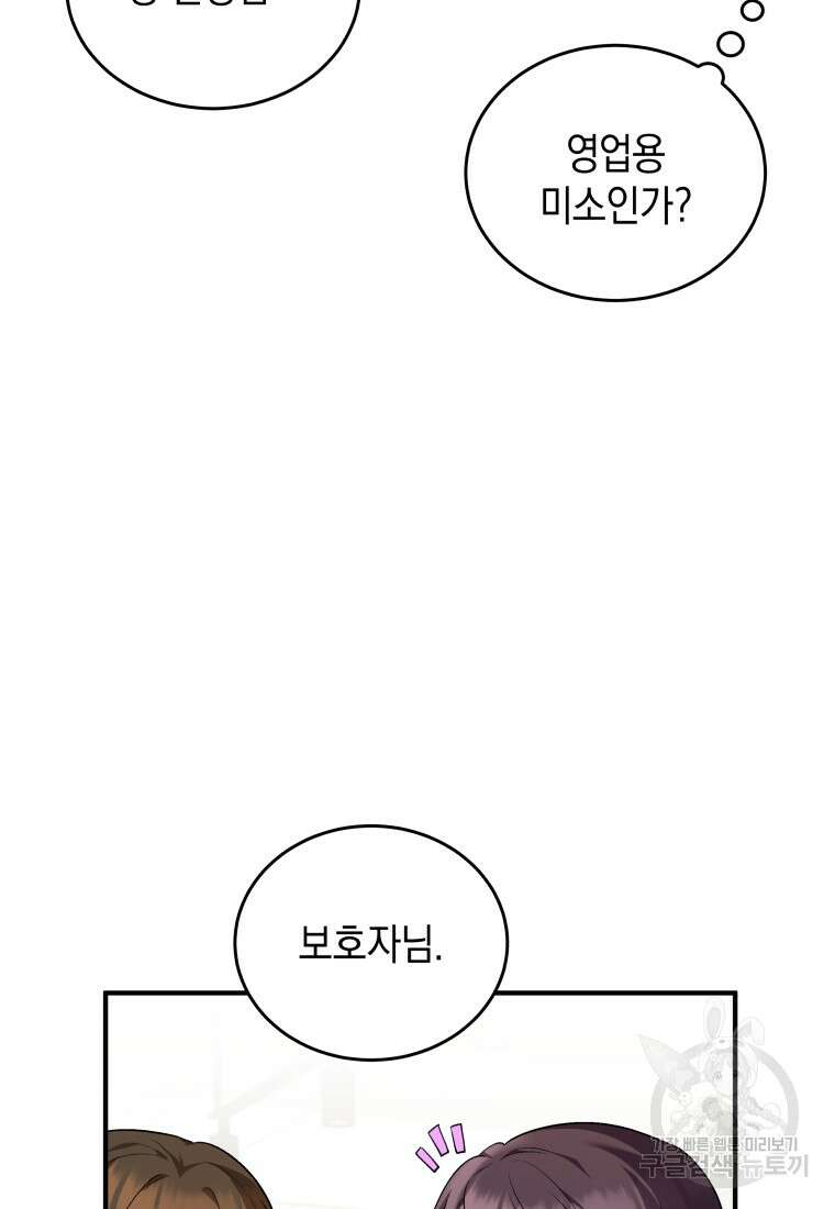수의사님! 안녕하세요? 2화 91