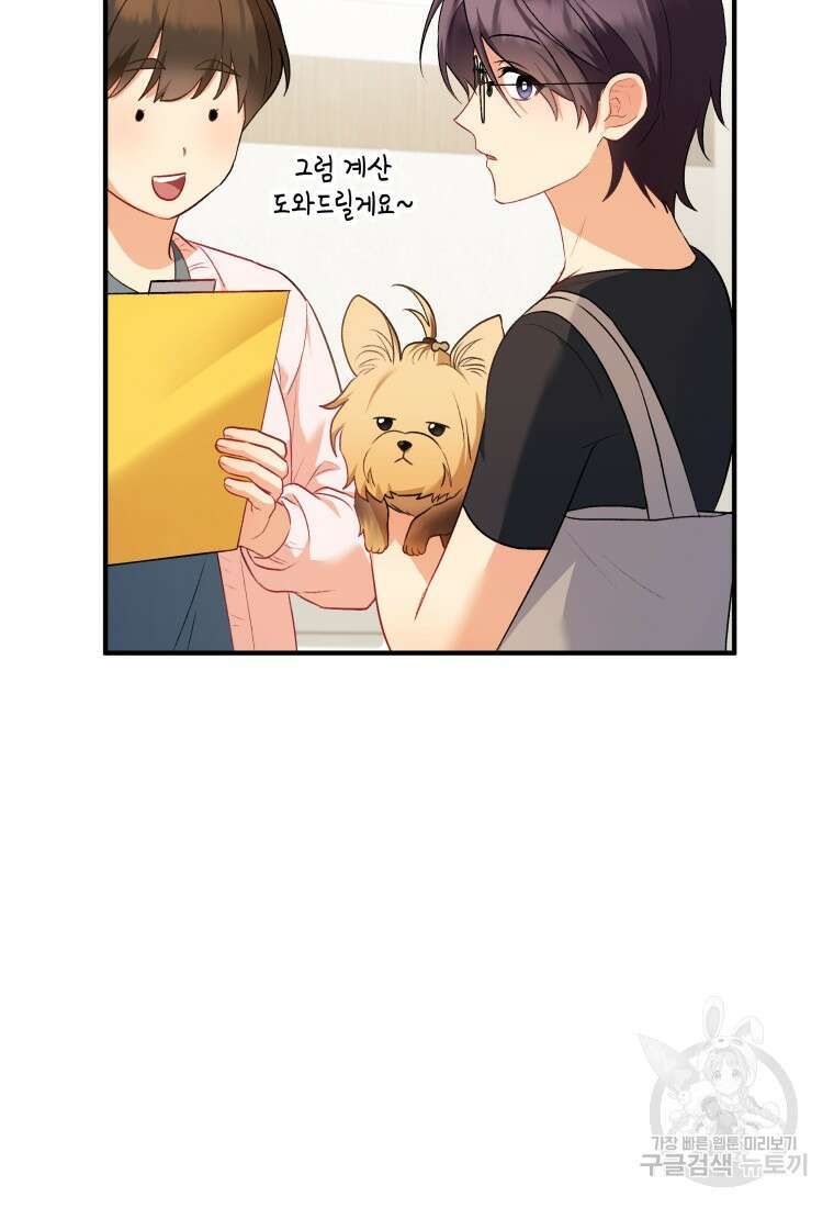 수의사님! 안녕하세요? 2화 92