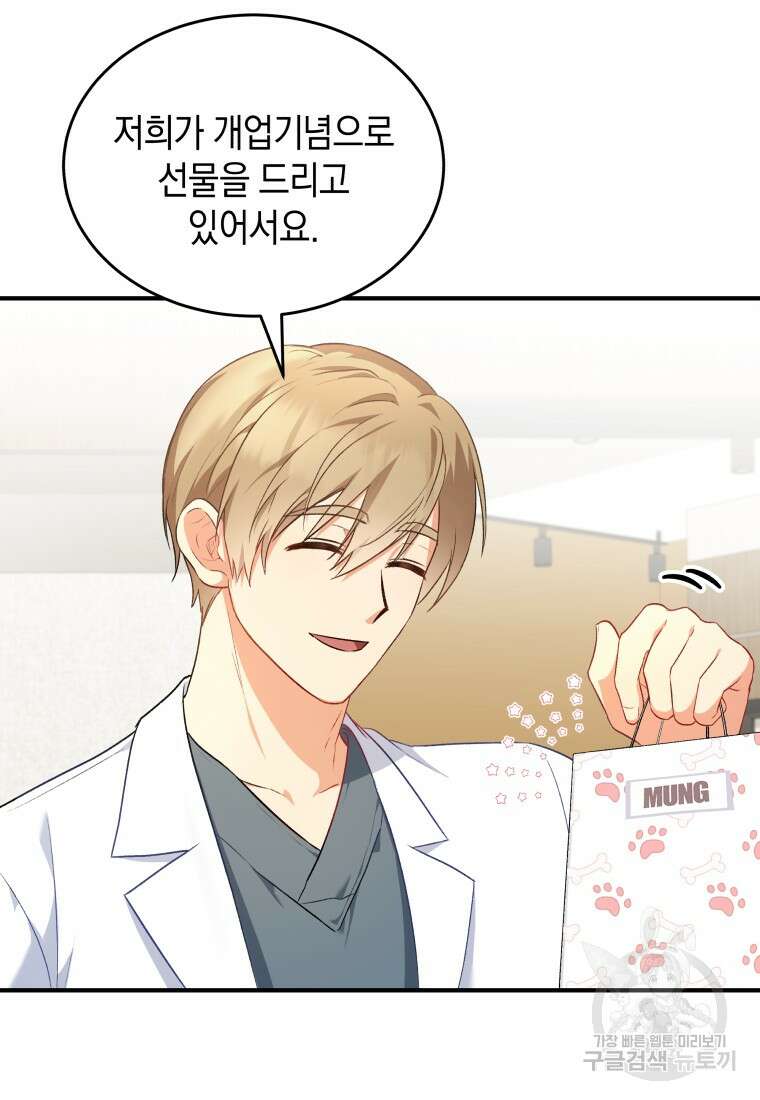수의사님! 안녕하세요? 2화 93