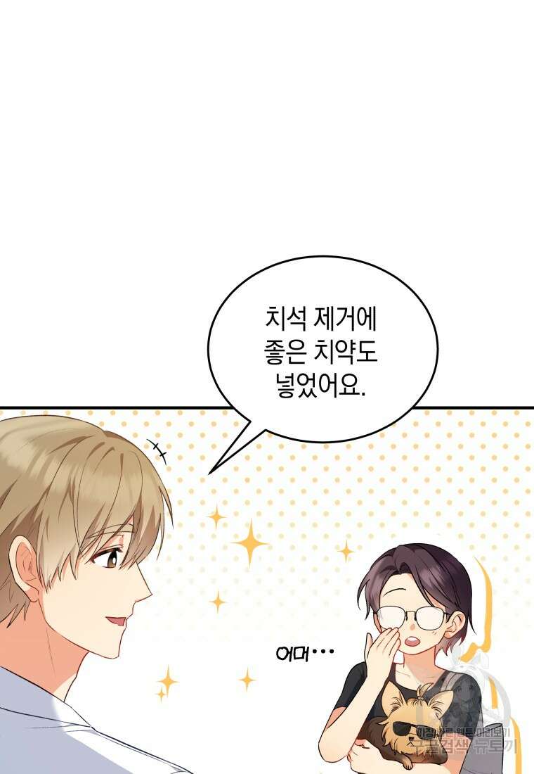 수의사님! 안녕하세요? 2화 94
