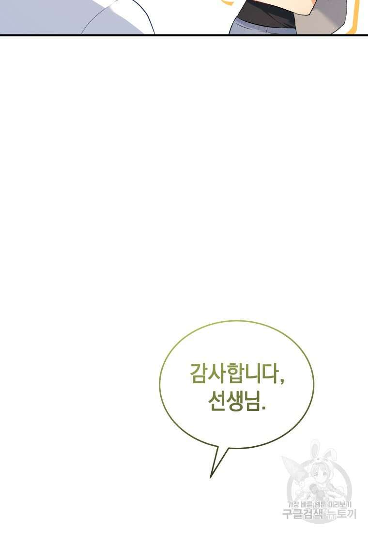 수의사님! 안녕하세요? 2화 95