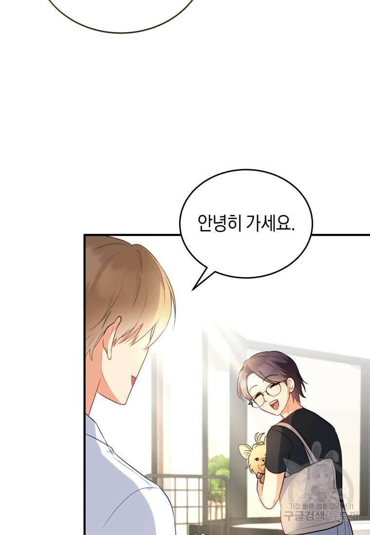 수의사님! 안녕하세요? 2화 97