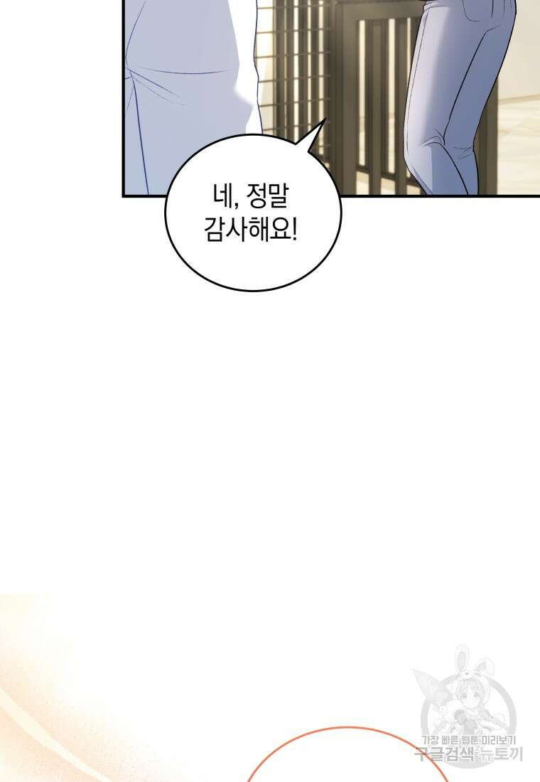 수의사님! 안녕하세요? 2화 98