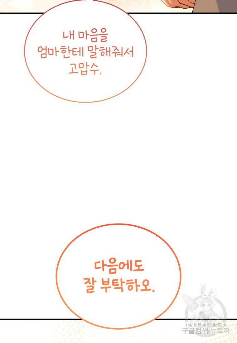 수의사님! 안녕하세요? 2화 100