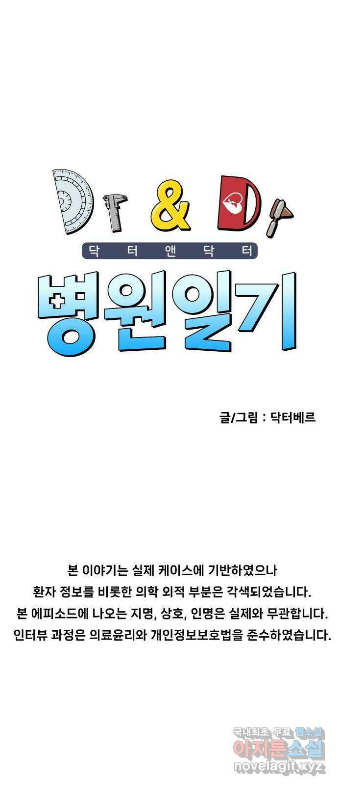 닥터앤닥터 병원일기 28화 Case3걸음마1 1