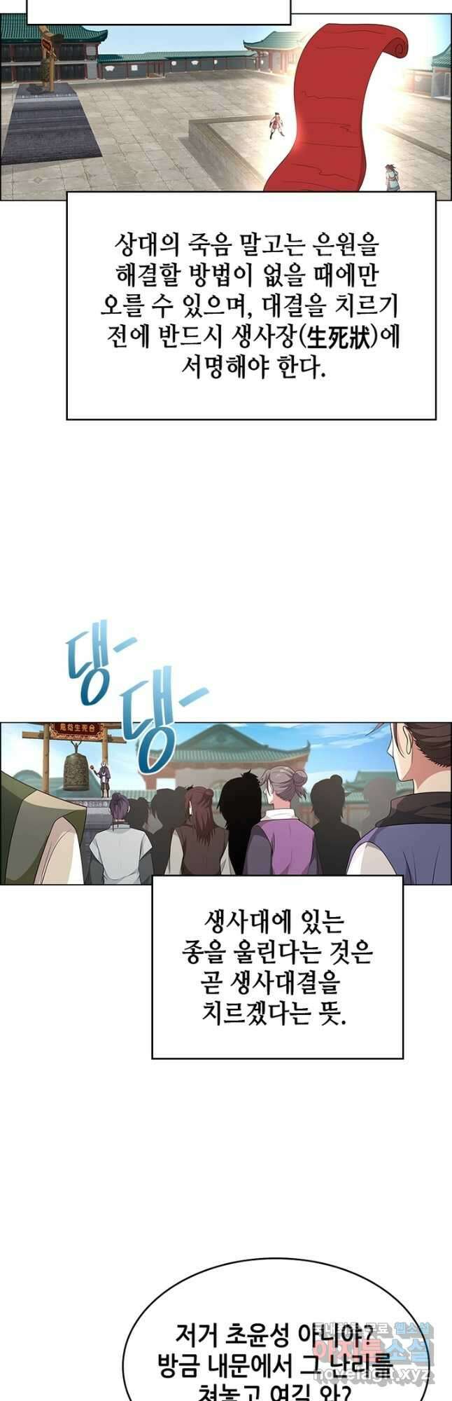 뢰신전기 95화 4