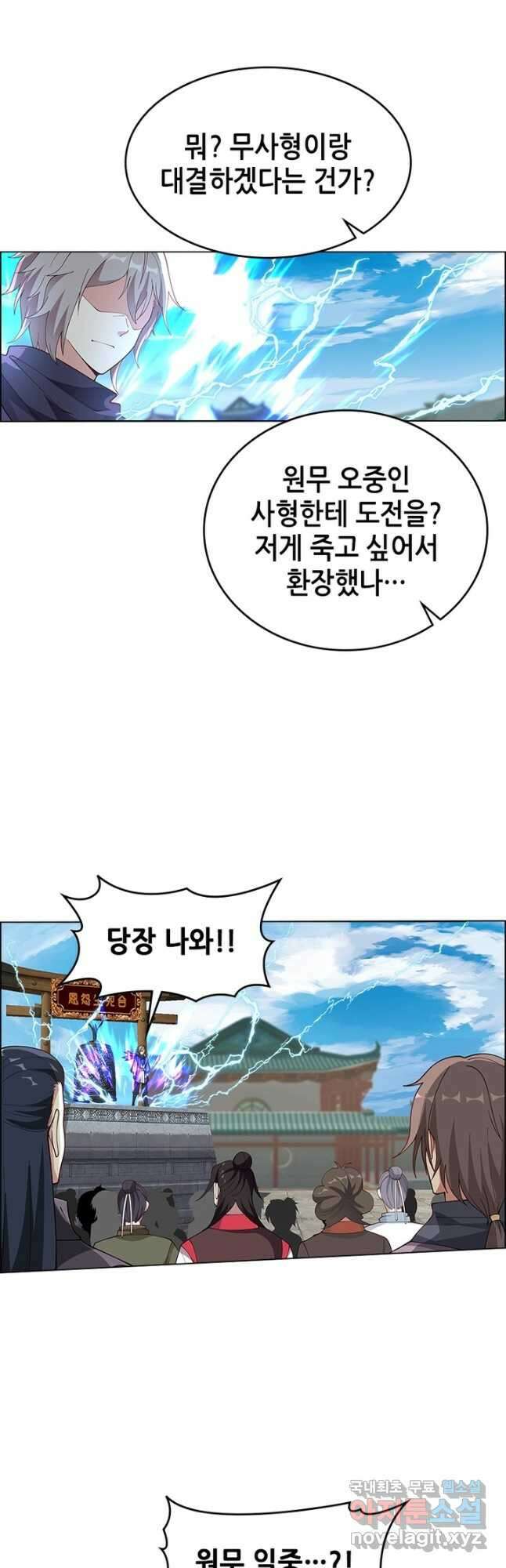 뢰신전기 95화 7