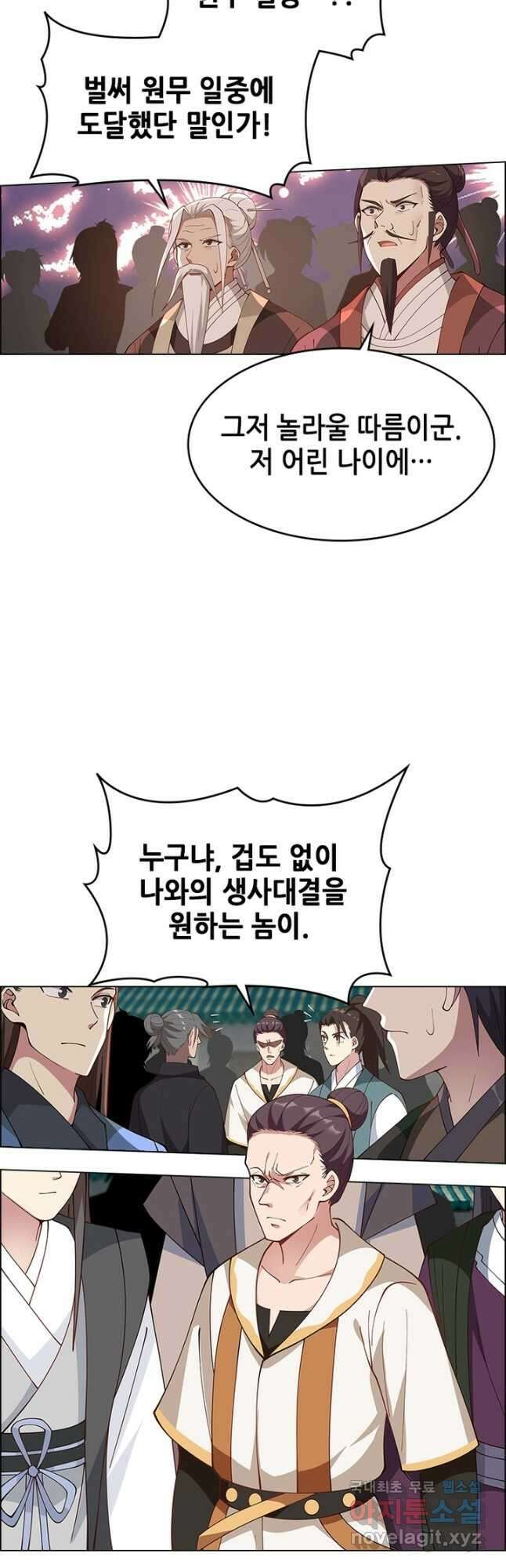 뢰신전기 95화 8