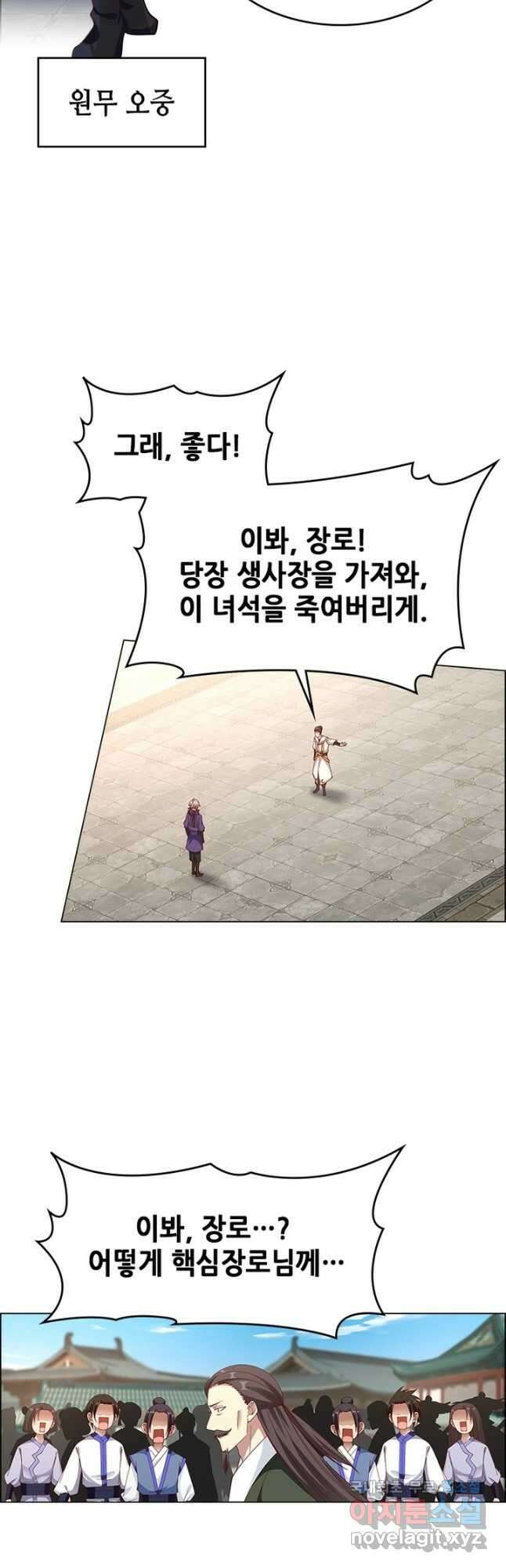 뢰신전기 95화 10