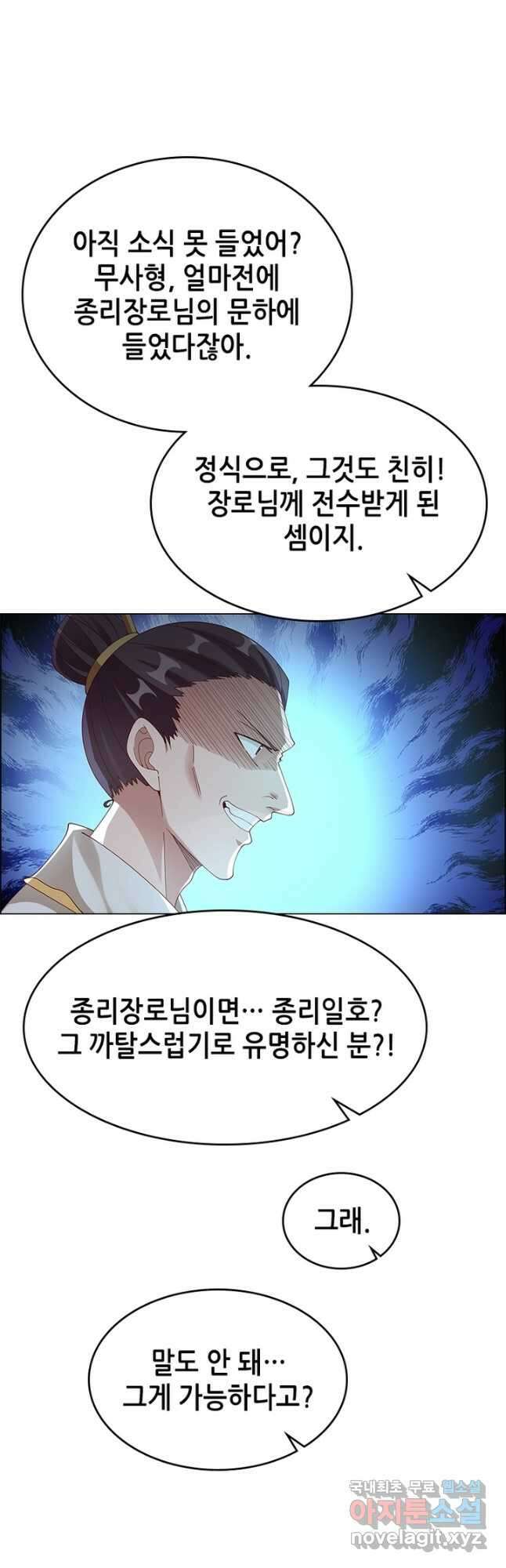 뢰신전기 95화 11