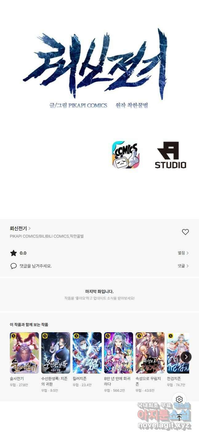 뢰신전기 95화 28