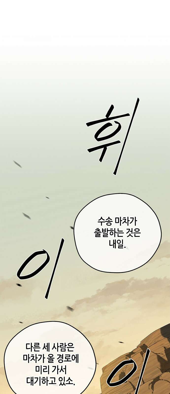 무림서부 27화 1