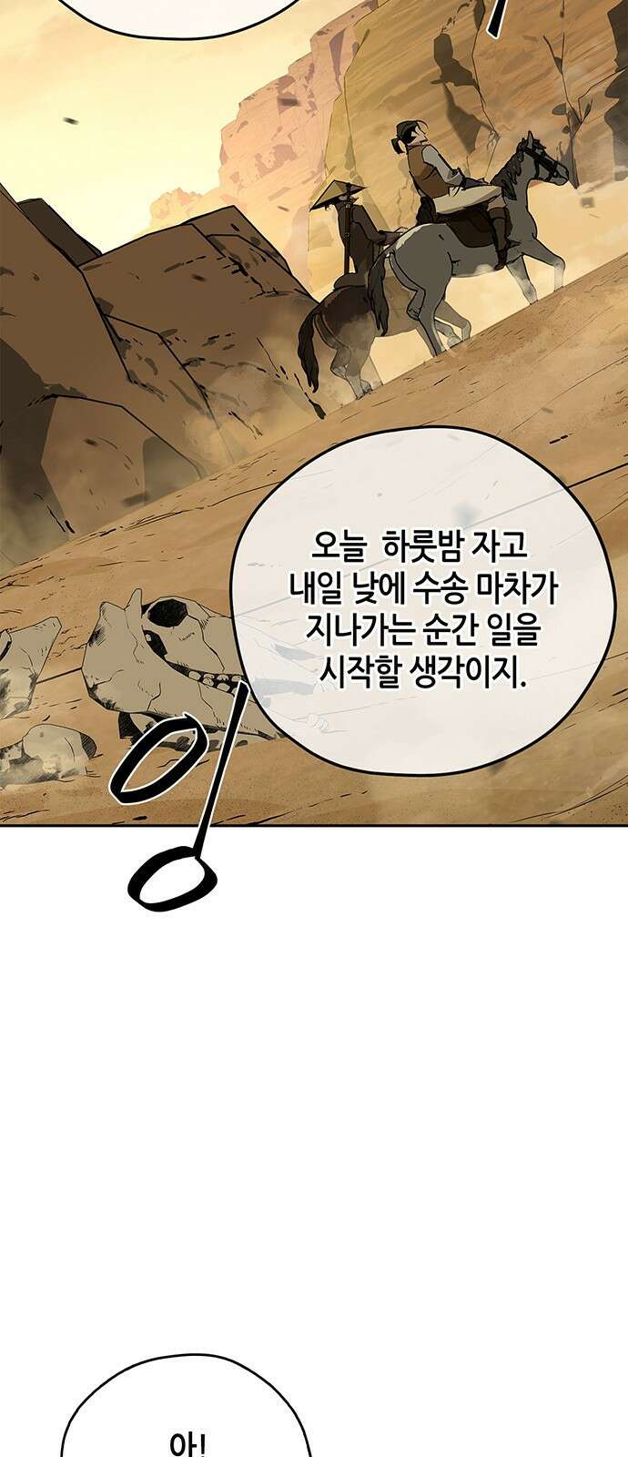 무림서부 27화 2