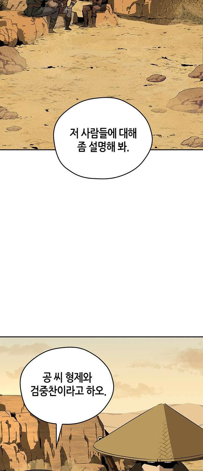 무림서부 27화 5