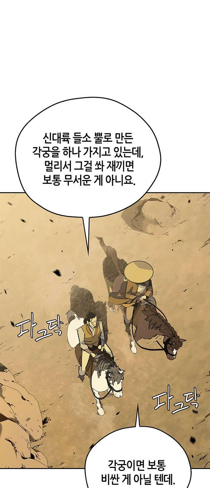무림서부 27화 8