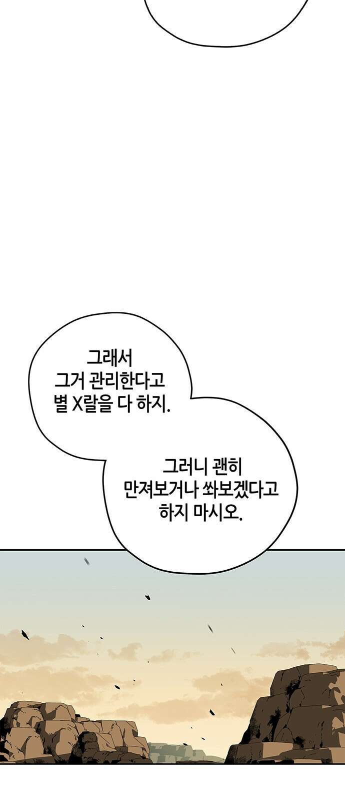 무림서부 27화 9
