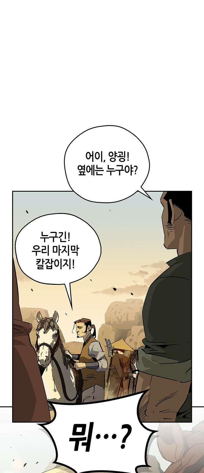 무림서부 27화 10