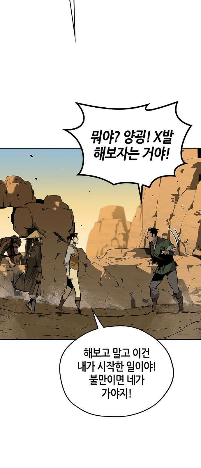 무림서부 27화 14