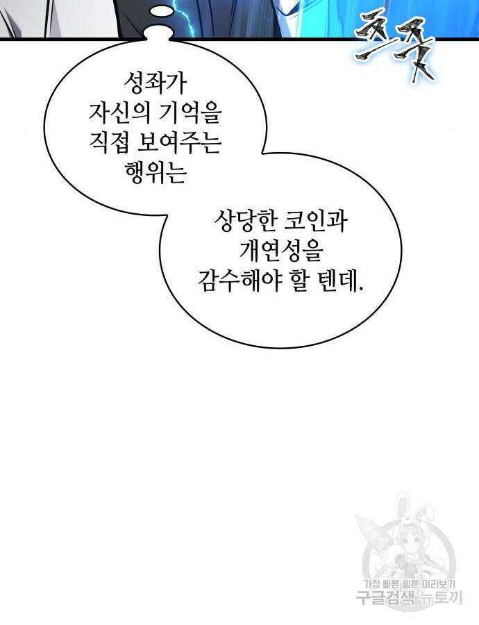 전지적 독자 시점 177화 2