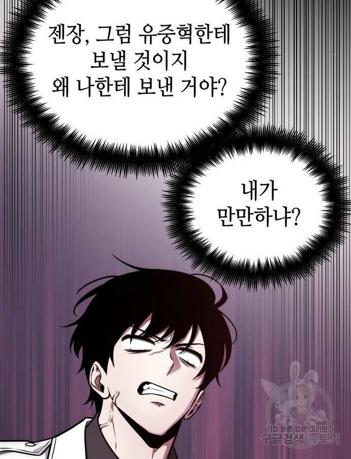 전지적 독자 시점 177화 6