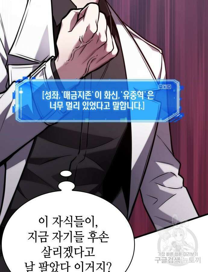 전지적 독자 시점 177화 7