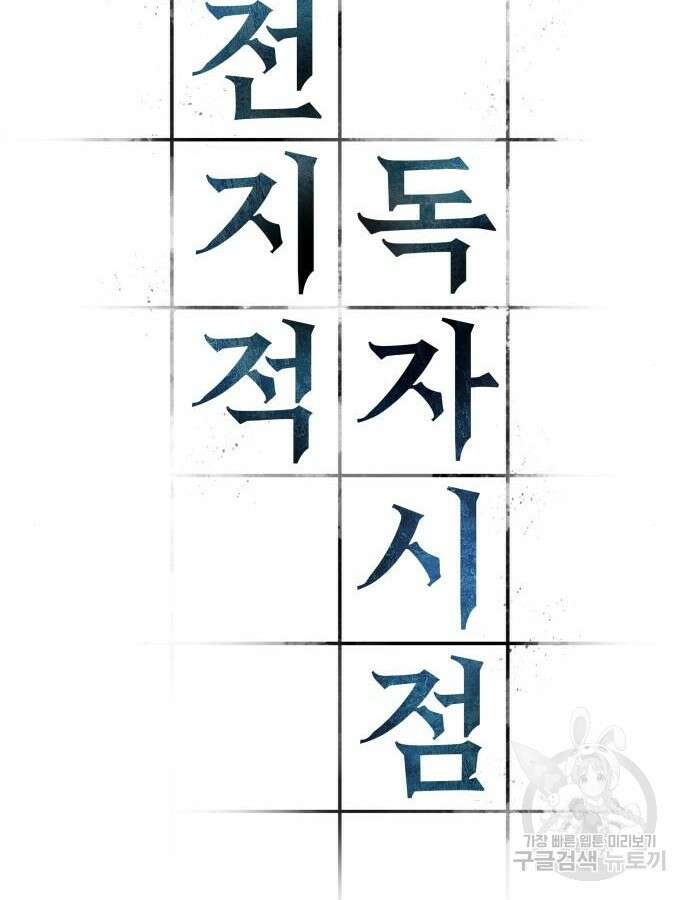 전지적 독자 시점 177화 9
