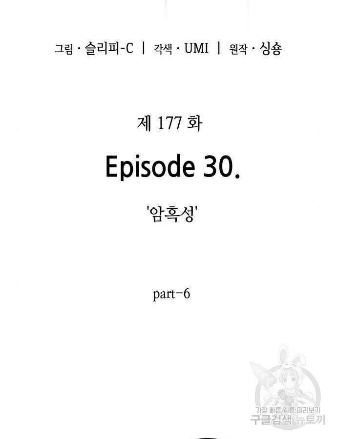 전지적 독자 시점 177화 10