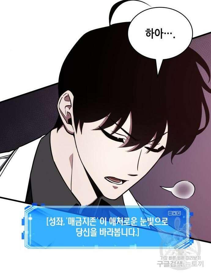 전지적 독자 시점 177화 11
