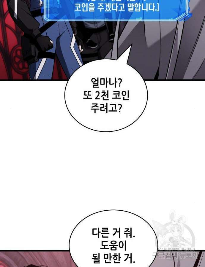 전지적 독자 시점 177화 13