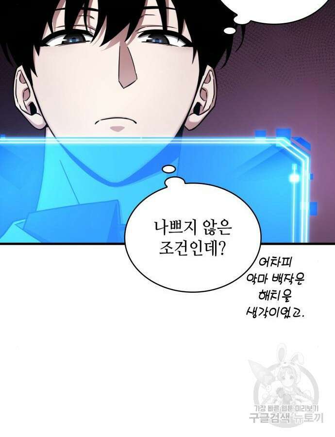 전지적 독자 시점 177화 19