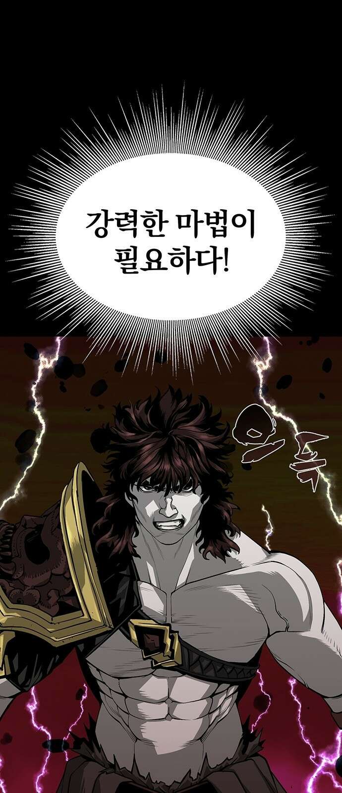 주인공이 힘을 숨김 1화 2