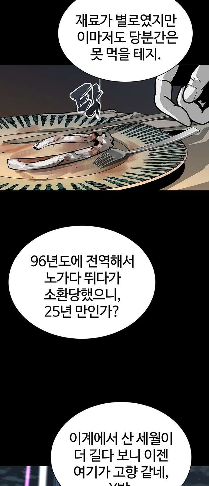 주인공이 힘을 숨김 1화 8