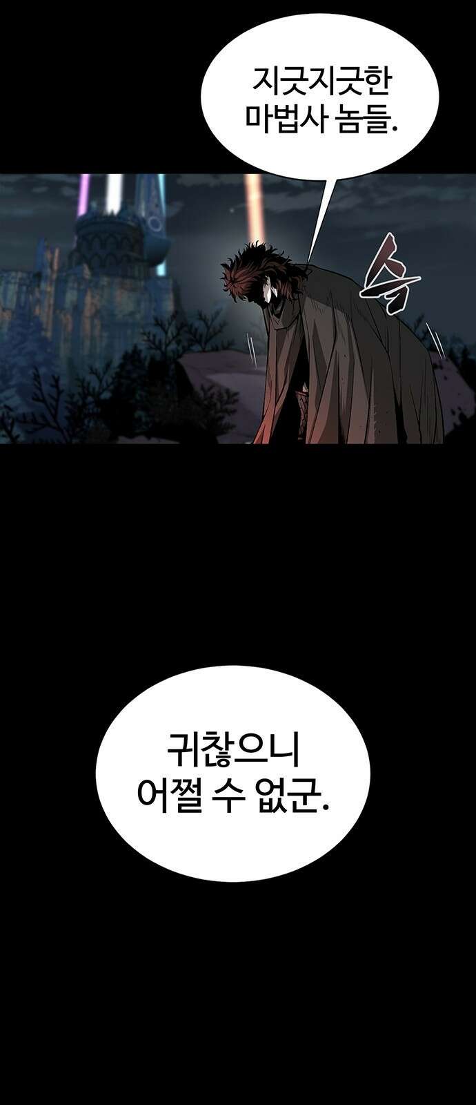주인공이 힘을 숨김 1화 10