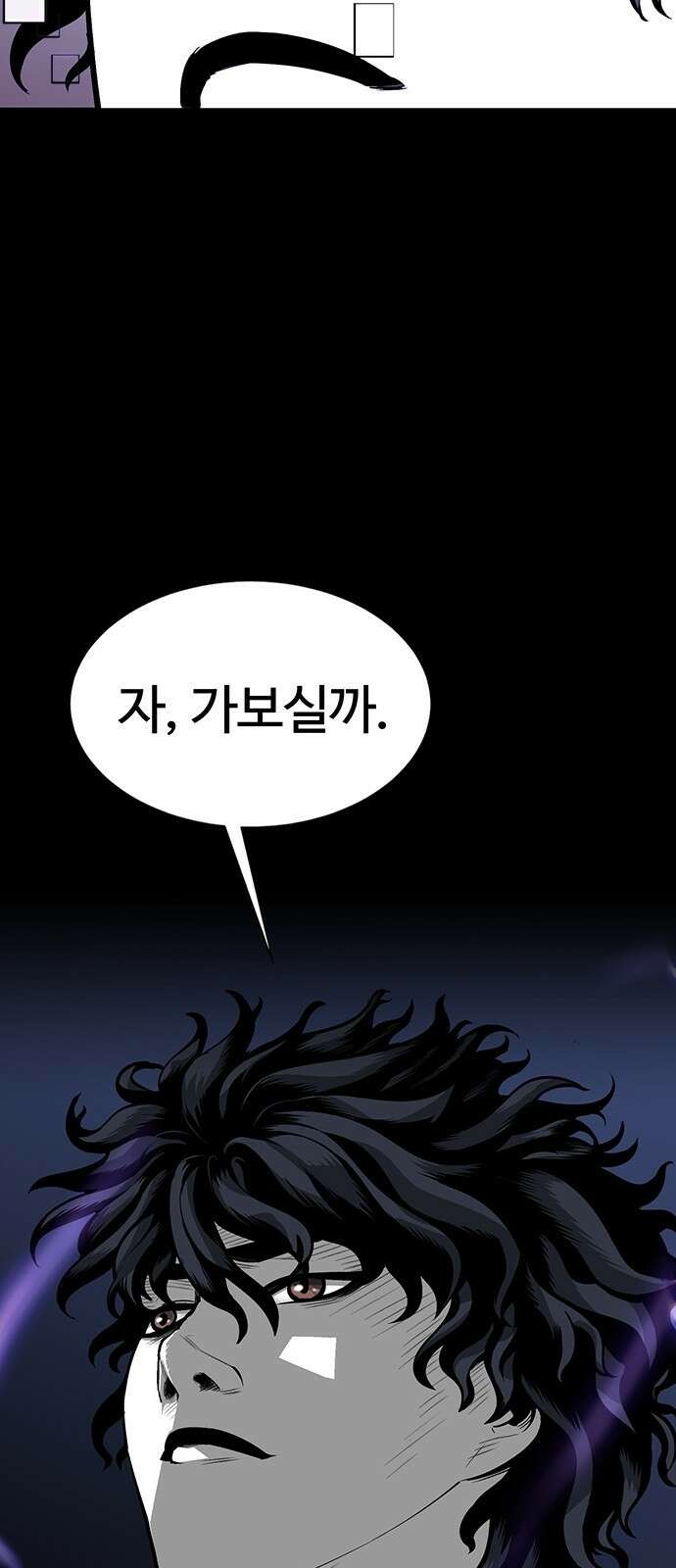 주인공이 힘을 숨김 1화 14