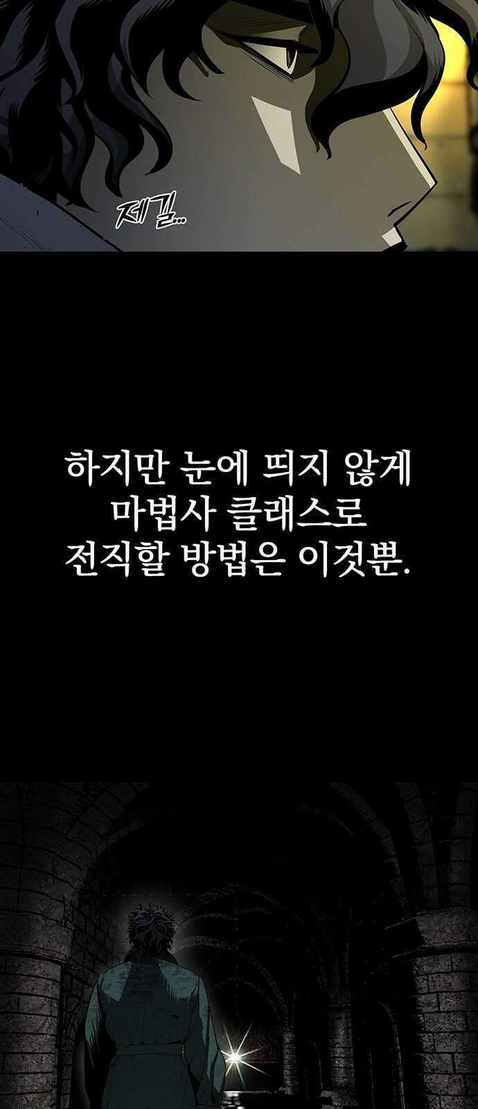 주인공이 힘을 숨김 1화 31