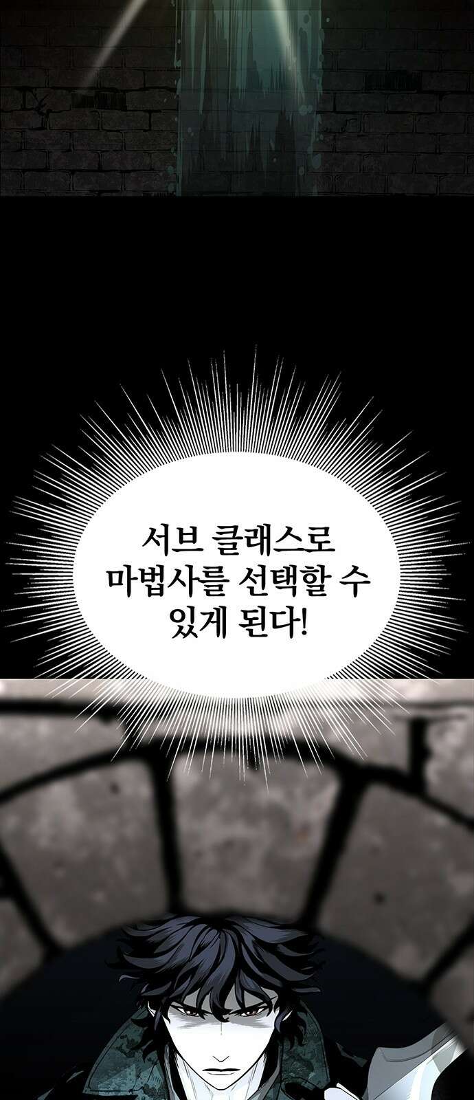 주인공이 힘을 숨김 1화 33