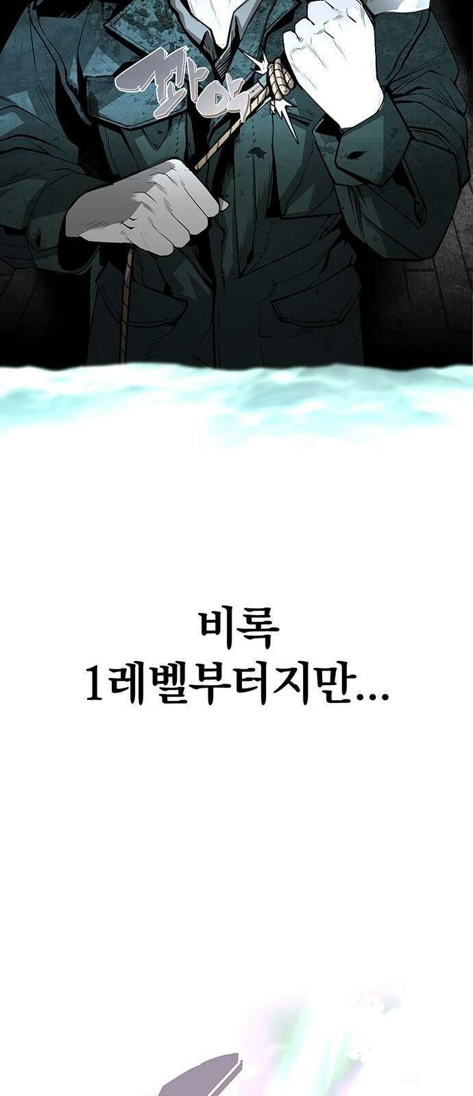 주인공이 힘을 숨김 1화 34
