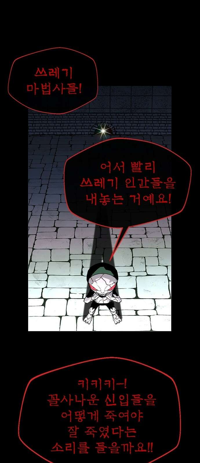 주인공이 힘을 숨김 1화 37