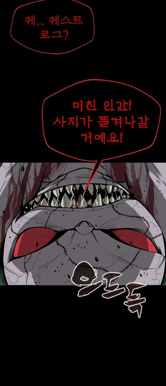 주인공이 힘을 숨김 1화 45