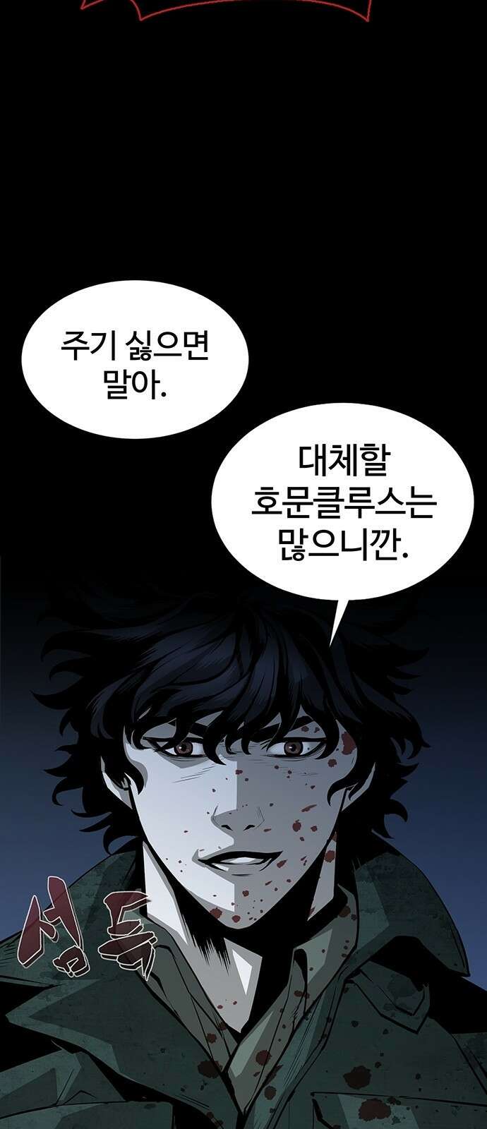 주인공이 힘을 숨김 1화 47