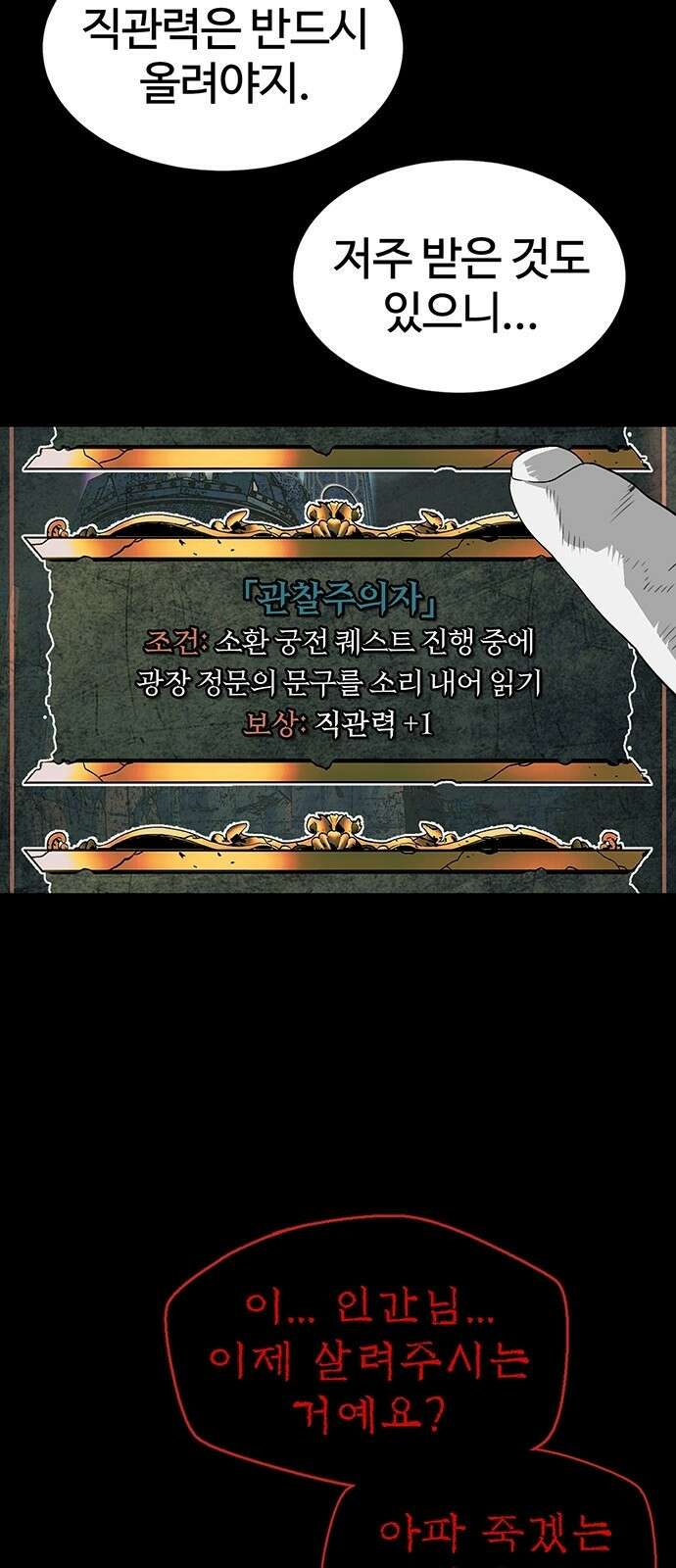 주인공이 힘을 숨김 1화 53