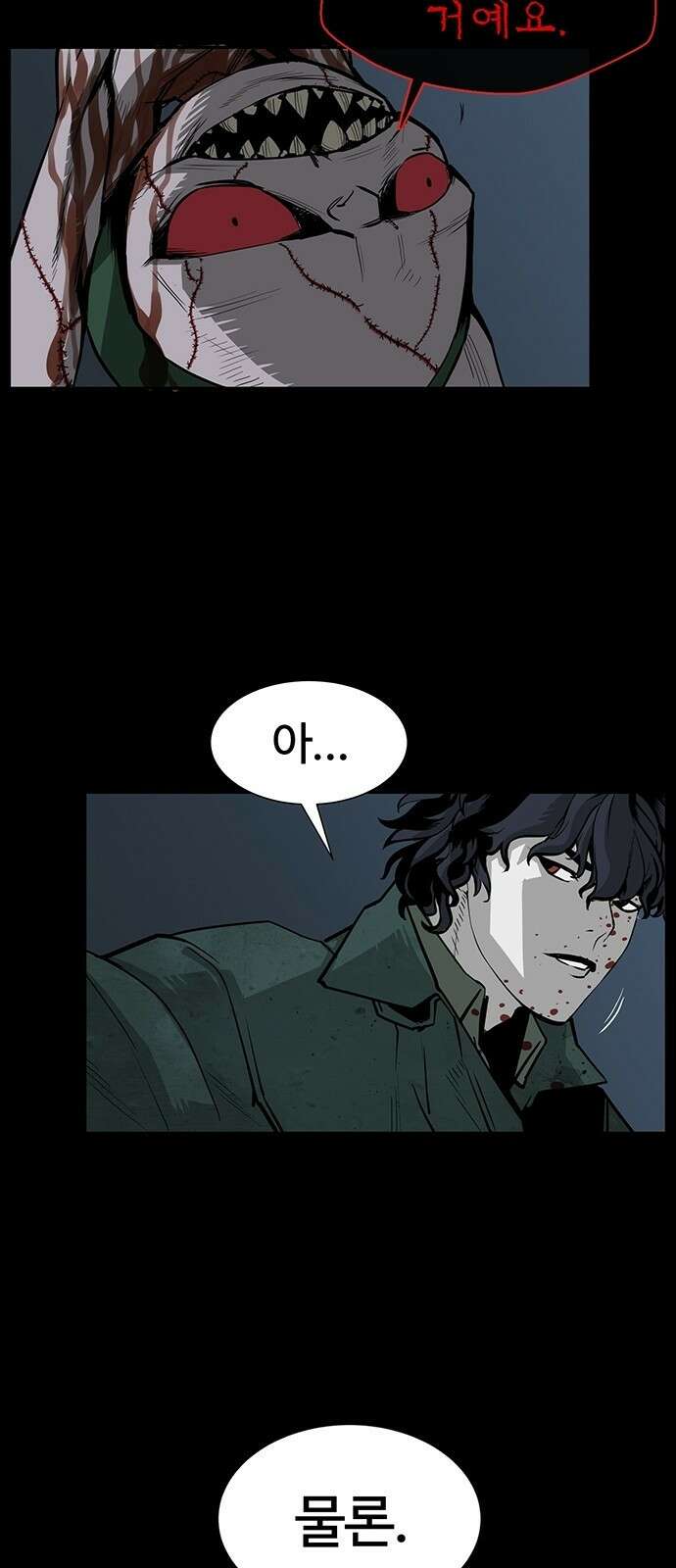 주인공이 힘을 숨김 1화 54
