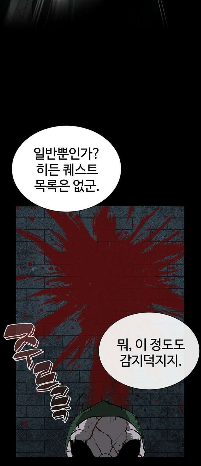 주인공이 힘을 숨김 1화 56