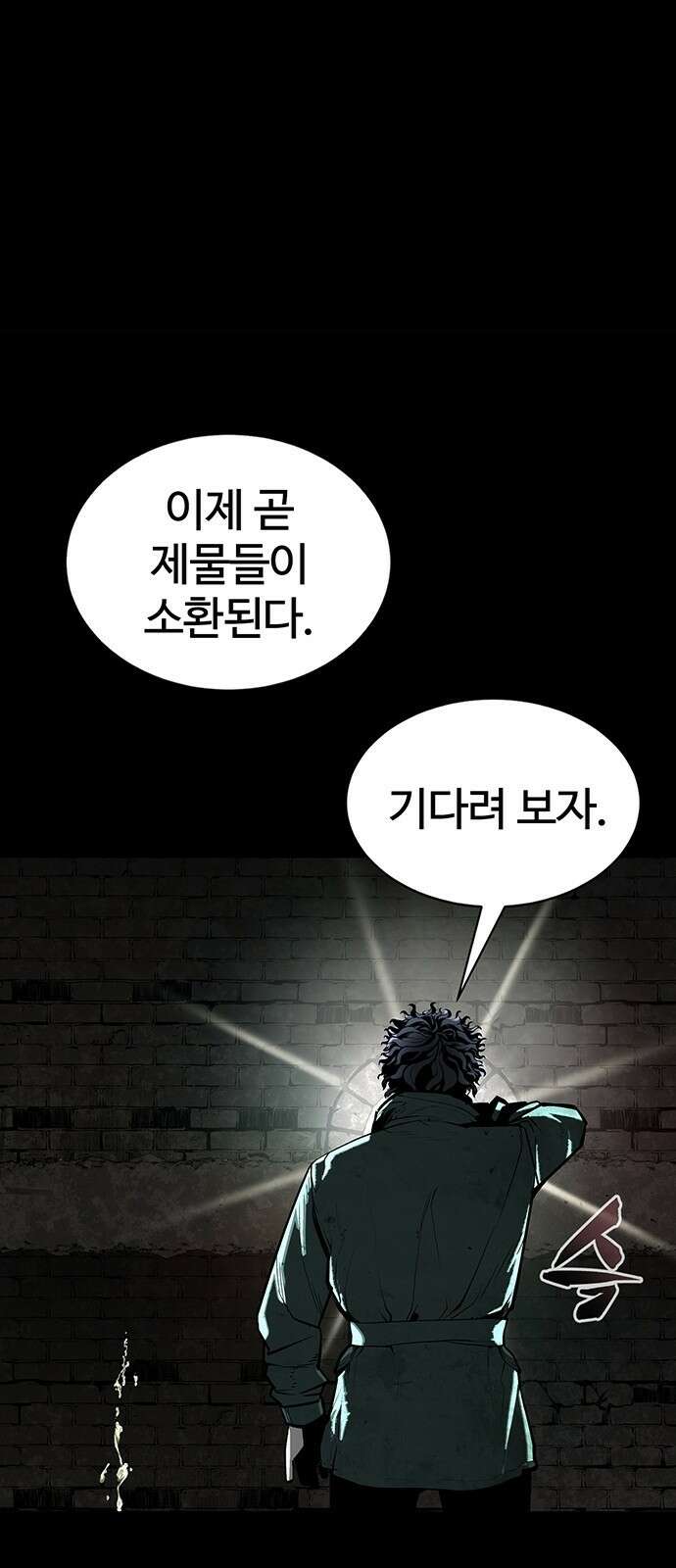 주인공이 힘을 숨김 1화 57