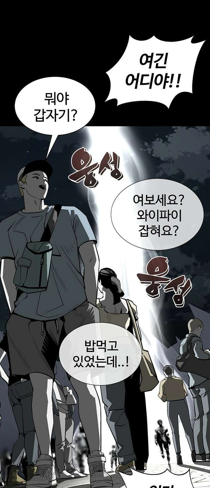 주인공이 힘을 숨김 1화 60