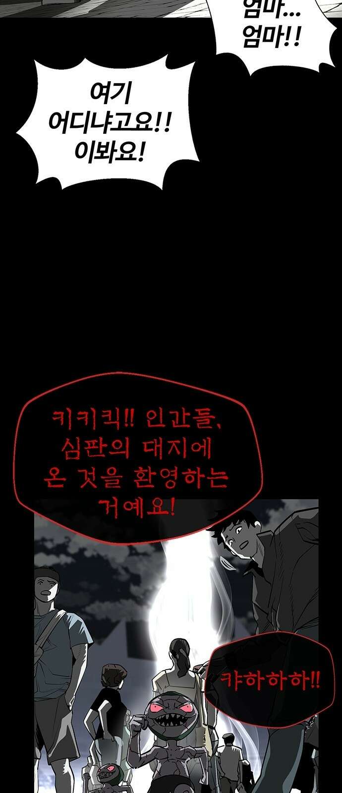 주인공이 힘을 숨김 1화 61