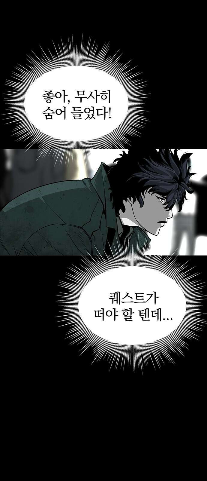 주인공이 힘을 숨김 1화 63