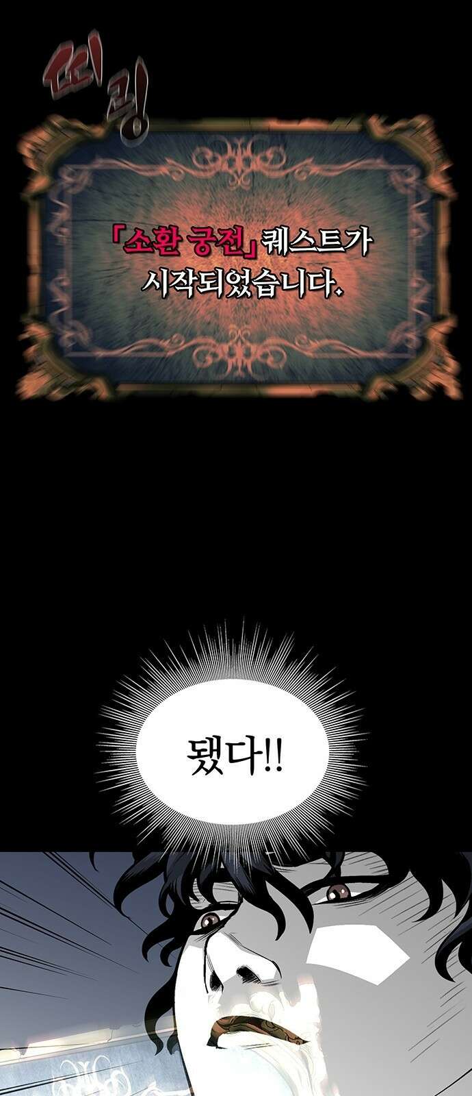 주인공이 힘을 숨김 1화 64
