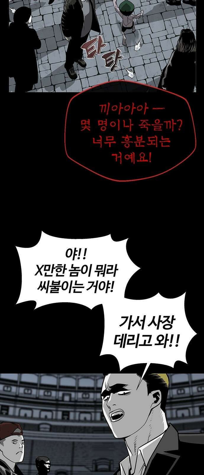 주인공이 힘을 숨김 1화 66