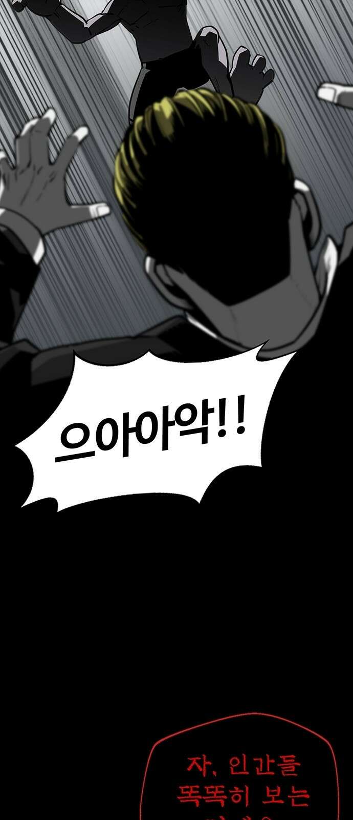 주인공이 힘을 숨김 1화 71